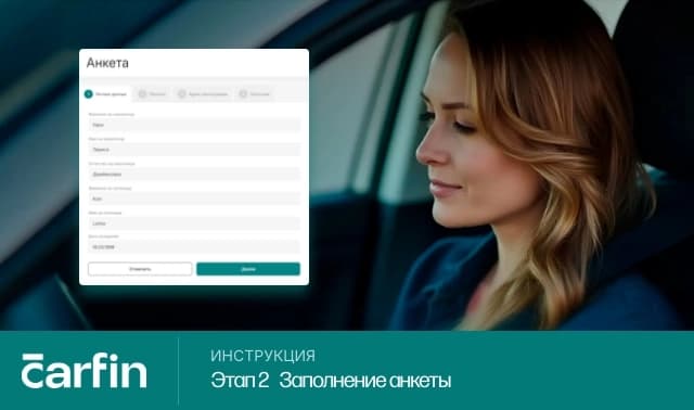 Как заполнить анкету для оформления договора