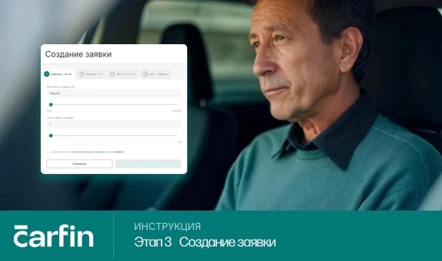 Загрузка документов и подача заявки
